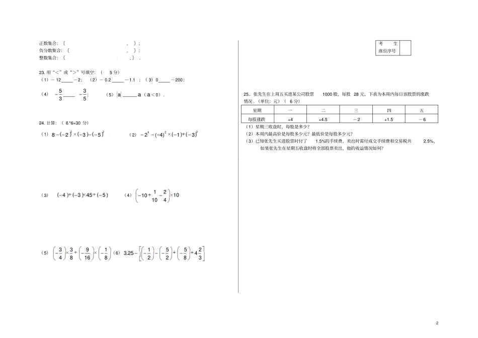 山东临沂青云镇中心中学七年级数学上册有理数综合检测题2无答案新人教版_第2页