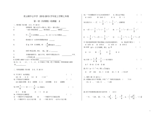 山东临沂青云镇中心中学七年级数学上册有理数综合检测题2无答案新人教版