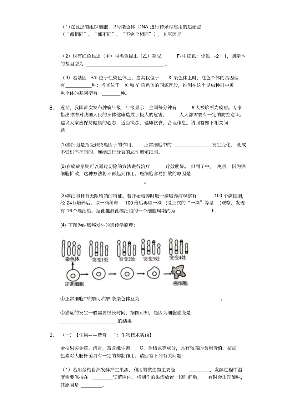 山东乐陵一中高二生物复习专项细胞的分化衰老凋亡-无答案_第2页