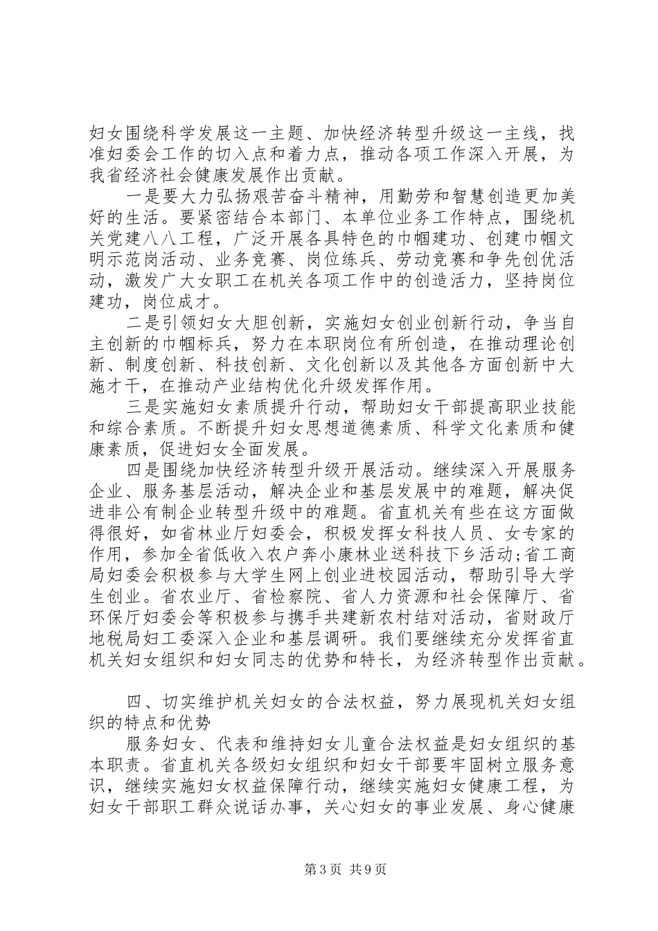 妇委会领导讲话发言_第3页