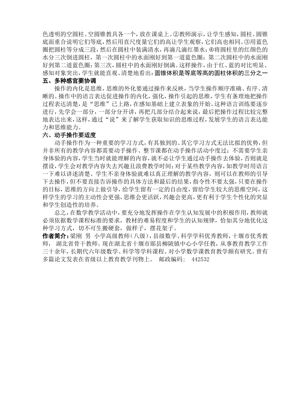 优化操作活动培养学生思维能力_第2页