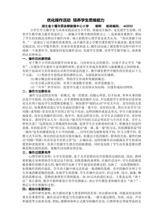 优化操作活动培养学生思维能力