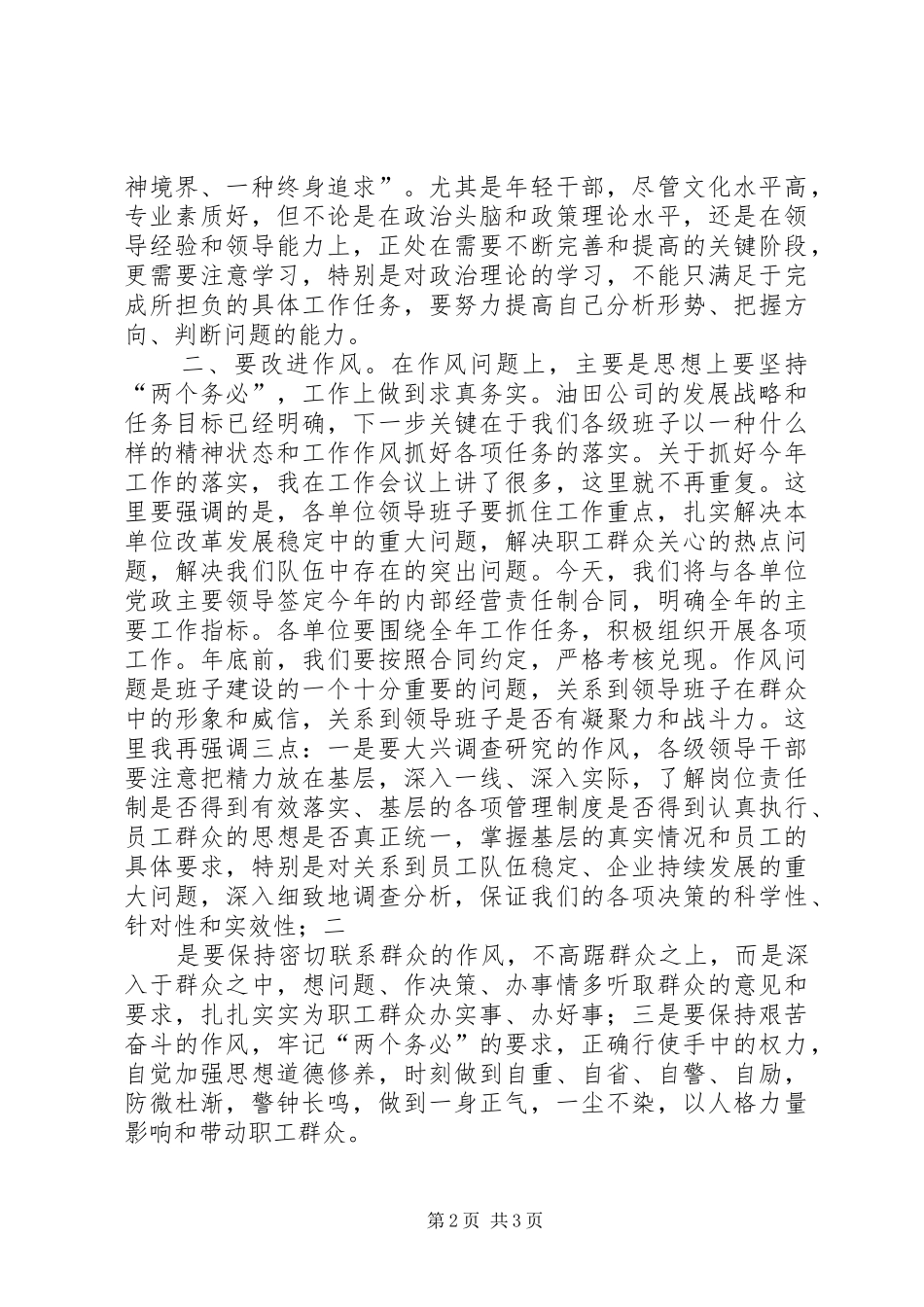 发扬成绩再接再厉大庆油田公司孙书记讲话发言1_第2页