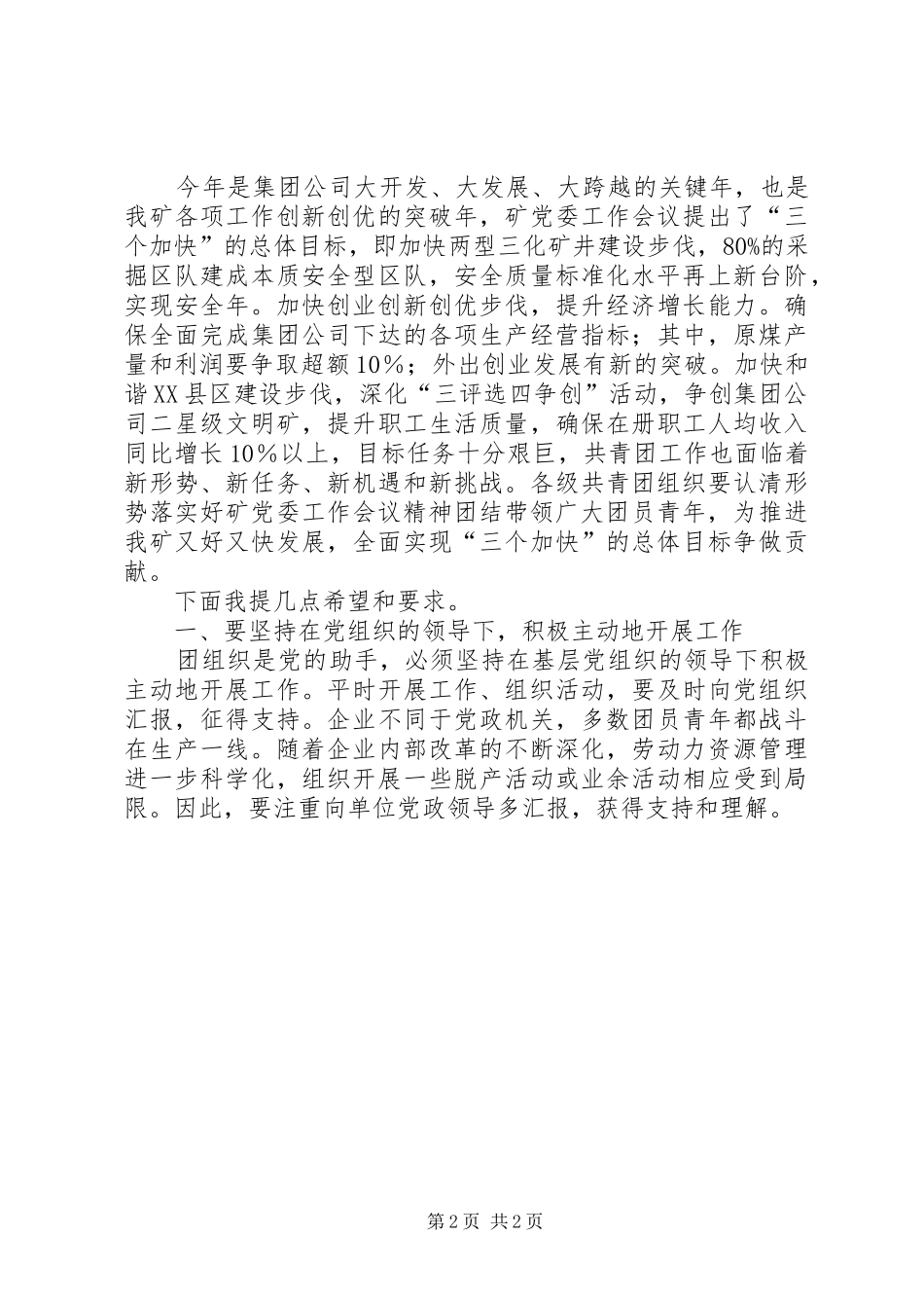 在煤矿XX年共青团工作会议上的讲话发言_1_第2页