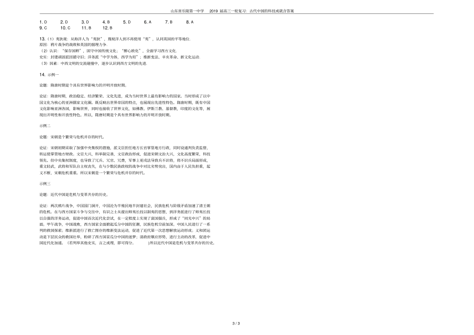 山东乐陵第一中学2019届高三一轮复习：古代中国的科技成就含答案_第3页
