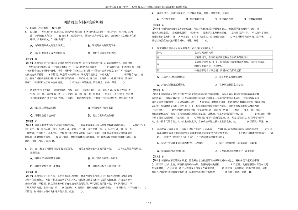 山东乐陵第一中学2019届高三一轮复习明清君主专制制度的加强解析版_第1页