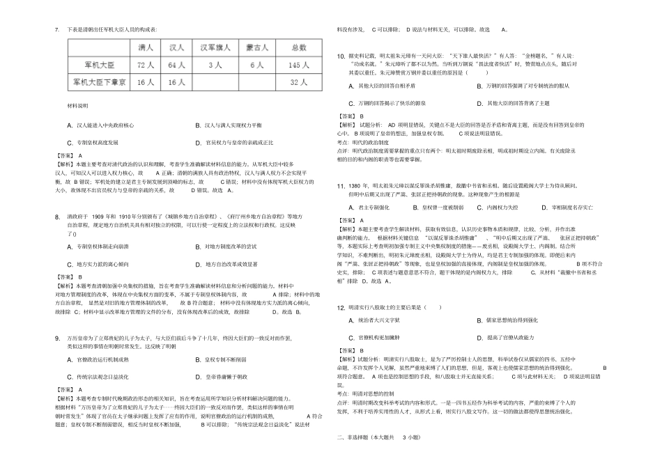 山东乐陵第一中学2019届高三一轮复习明清君主专制制度的加强解析版_第2页