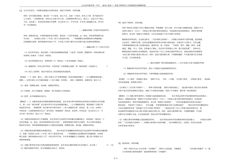 山东乐陵第一中学2019届高三一轮复习明清君主专制制度的加强解析版_第3页