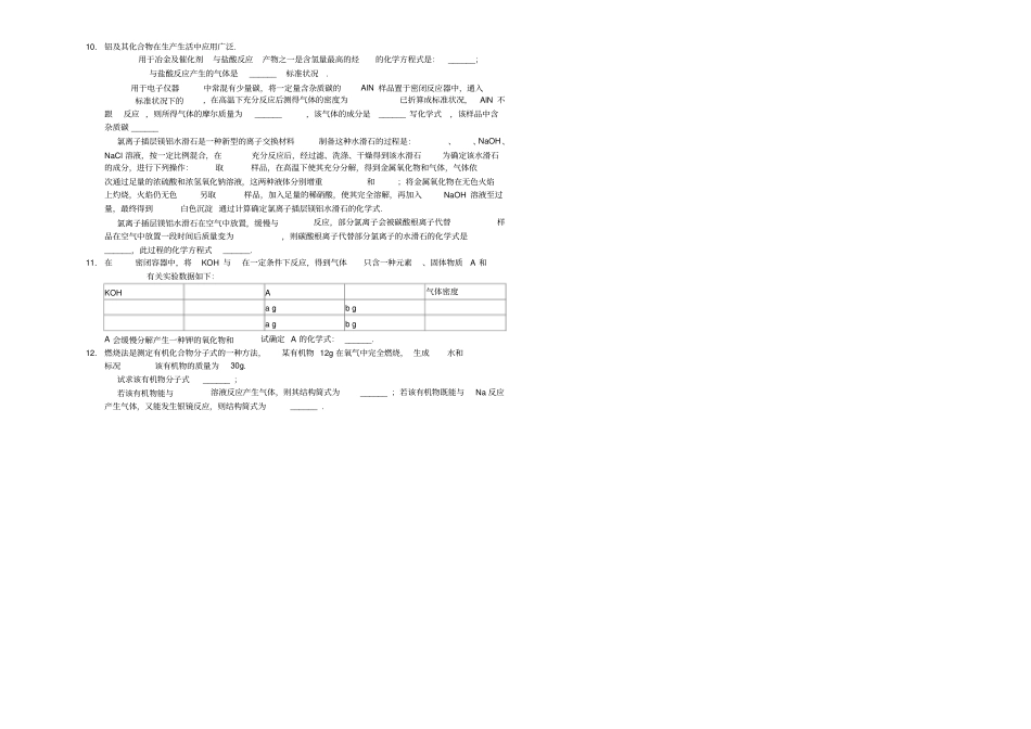 山东乐陵第一中学2019届高三一轮复习：有机物含答案_第2页