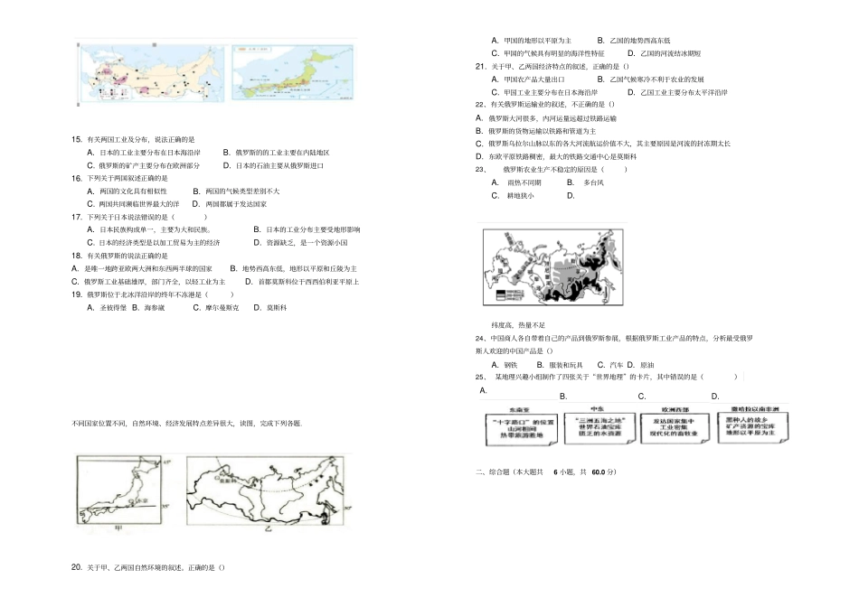 山东乐陵花园镇花园中学2017-2018学年第二学期七年级地理期中试题无答案_第2页