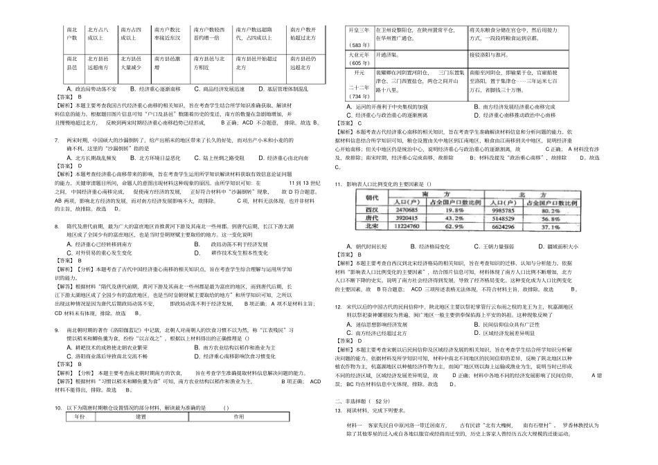 山东乐陵第一中学高一历史岳麓版必修二同步练习第3课区域经济和重心的南移精编解析版_第2页