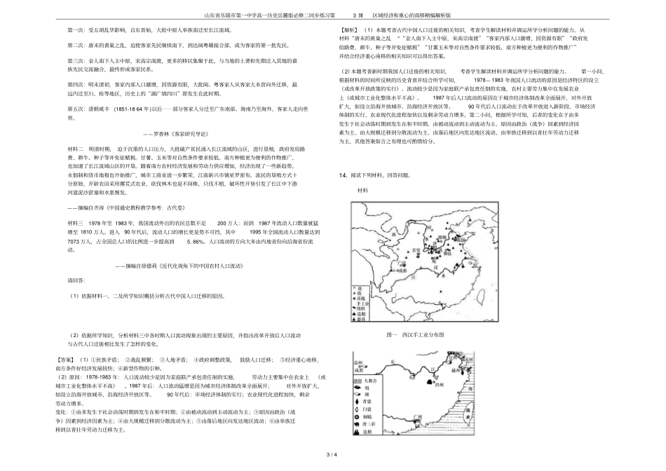 山东乐陵第一中学高一历史岳麓版必修二同步练习第3课区域经济和重心的南移精编解析版_第3页