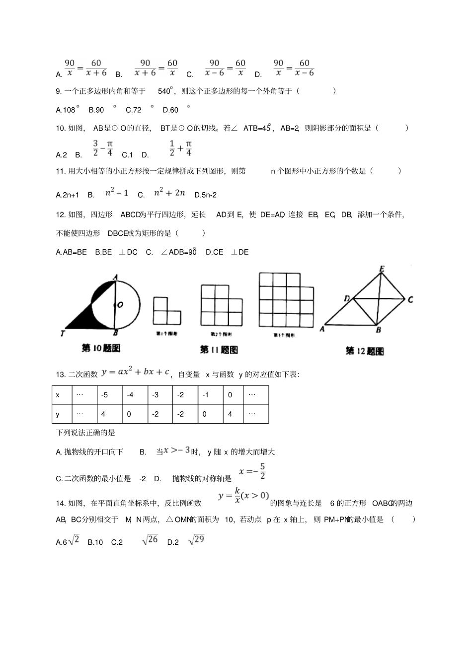 山东临沂河东区2018届九年级数学下学期开学考试试题_第2页