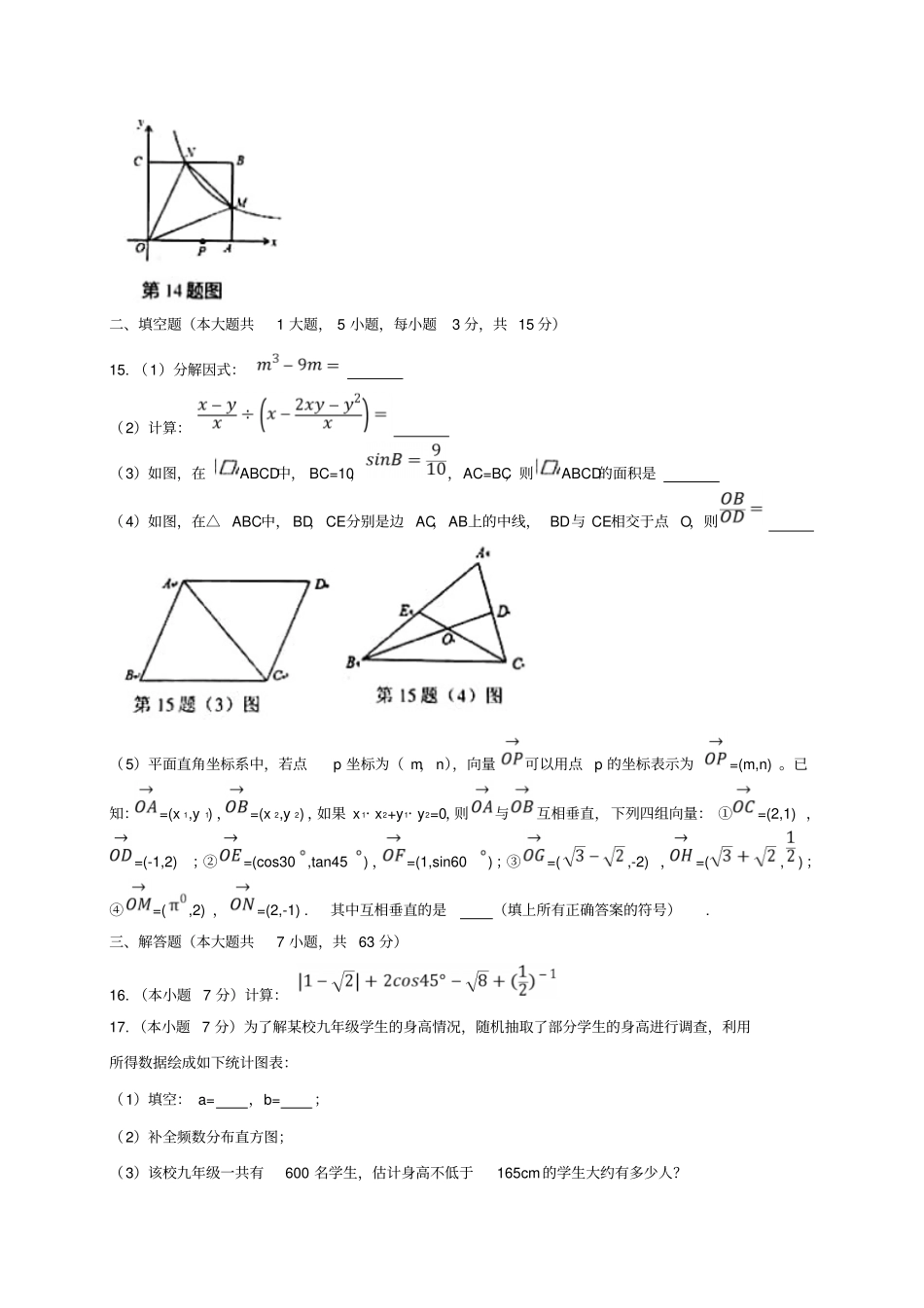 山东临沂河东区2018届九年级数学下学期开学考试试题_第3页