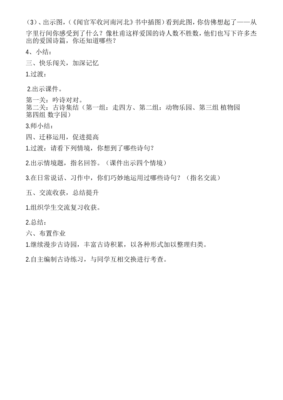 《漫步古诗园》教案_第2页