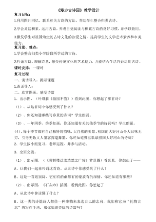 《漫步古诗园》教案