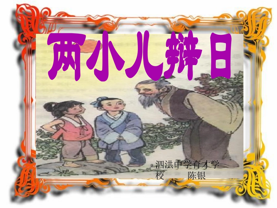 两小儿辩日 (3)_第2页