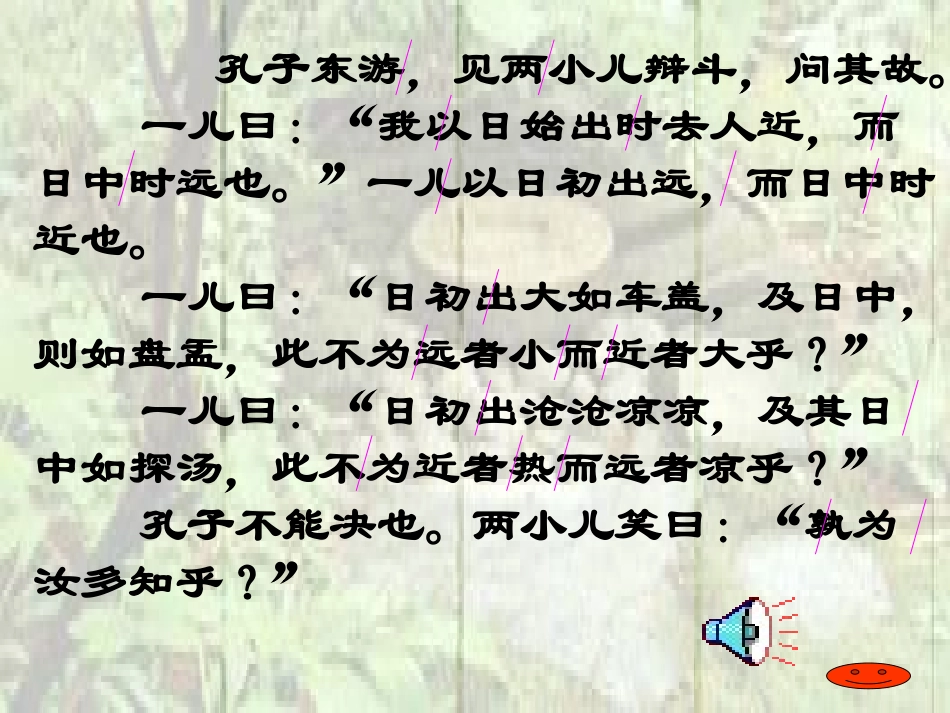 两小儿辩日 (3)_第3页