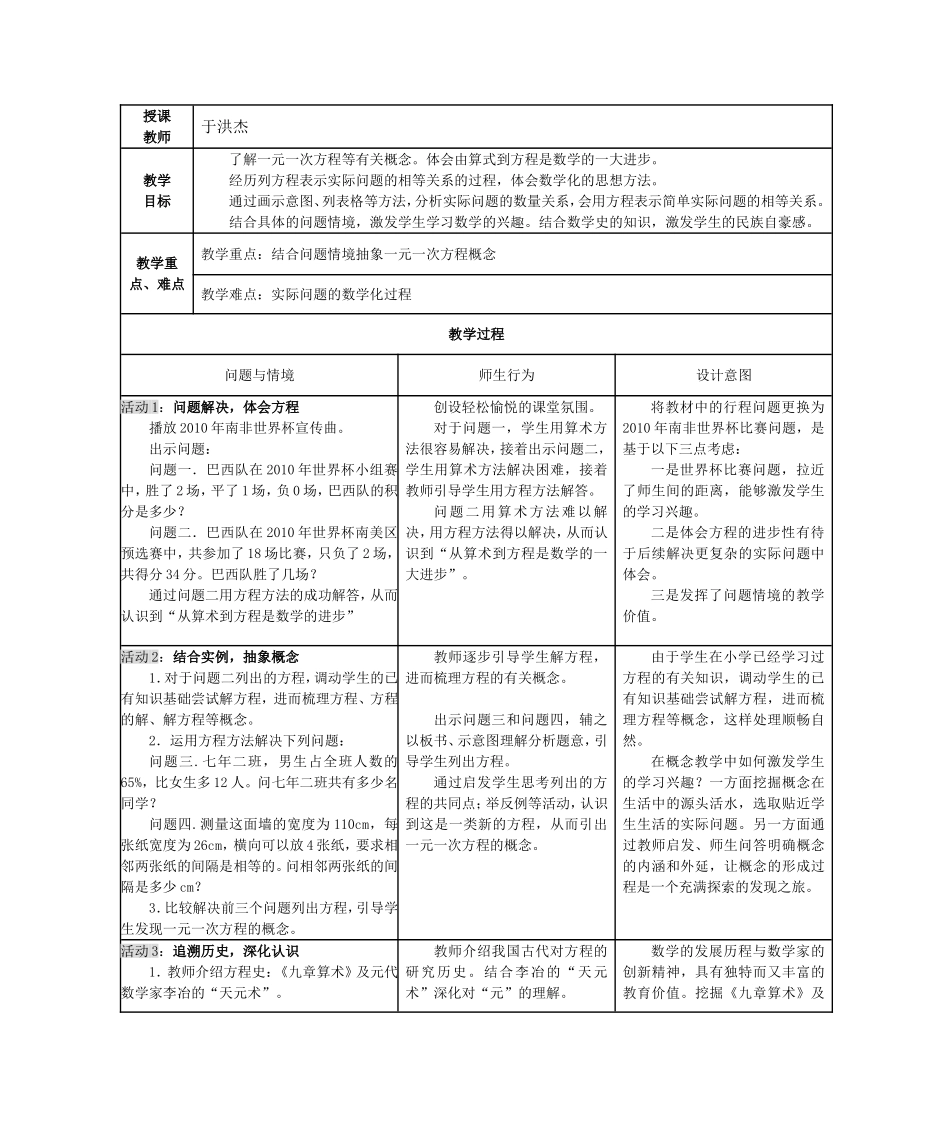 《一元一次方程》导学案_第2页