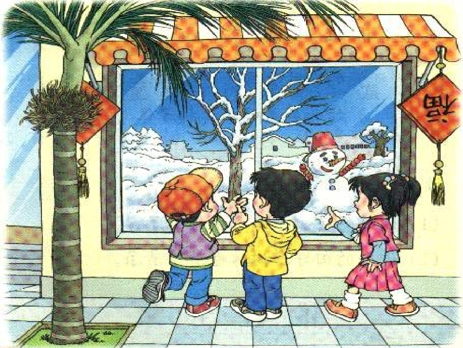 《看雪》教学课件_第3页