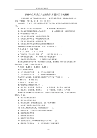 山东事业单位公共基础真题