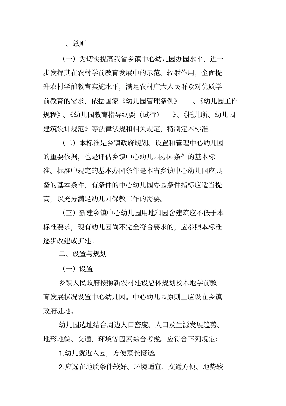 山东乡镇中心幼儿园基本办园条件标准同名12343_第3页