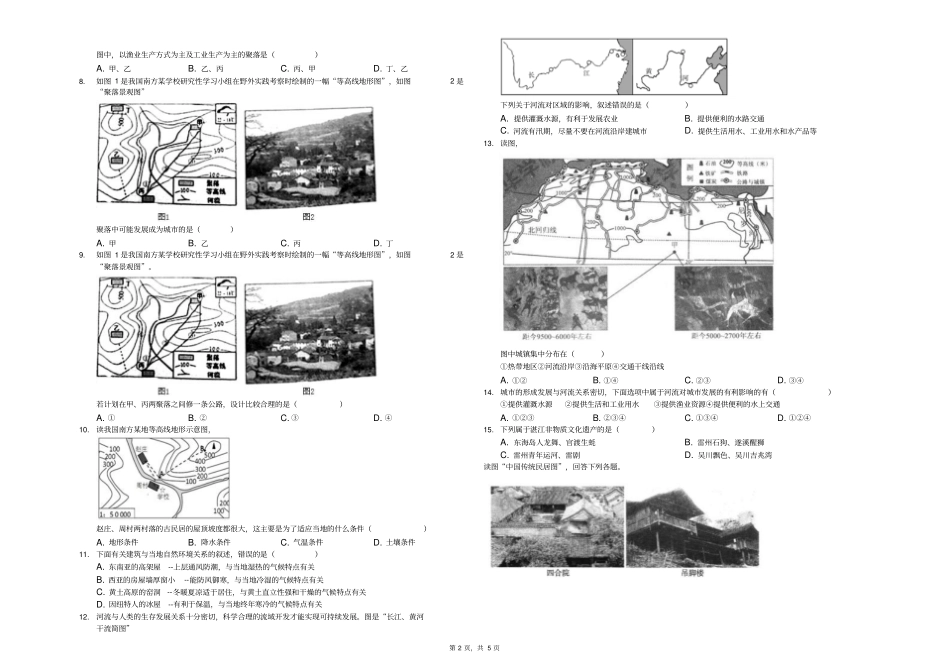 山东乐陵试验中学2019届初三复习聚落-含答案_第2页