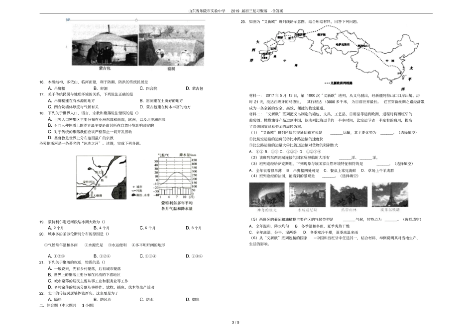 山东乐陵试验中学2019届初三复习聚落-含答案_第3页