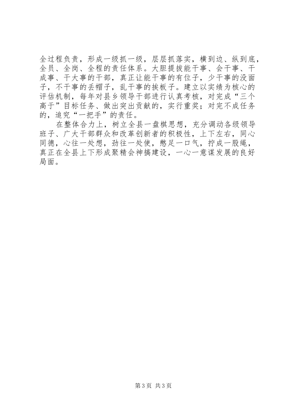 落实领导讲话发言的汇报_第3页