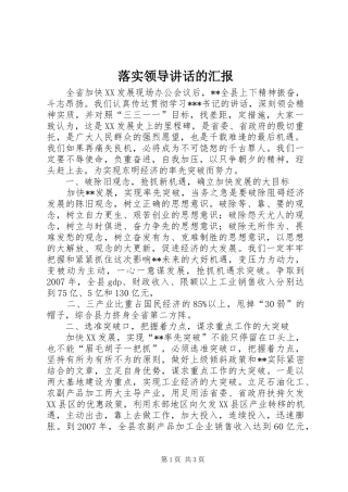 落实领导讲话发言的汇报