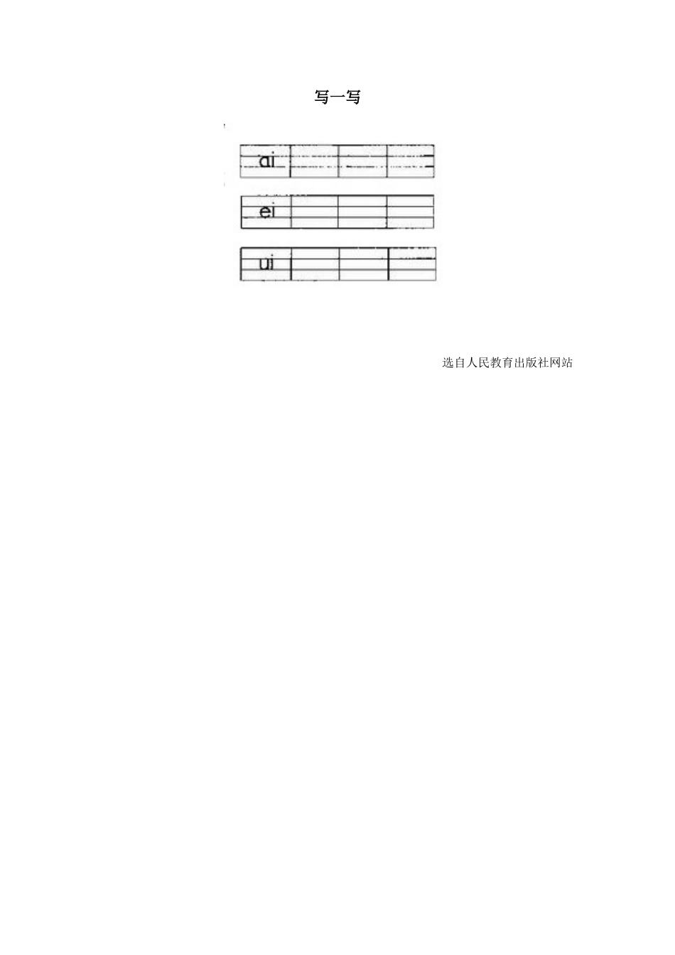 《aieiui》写一写_第1页