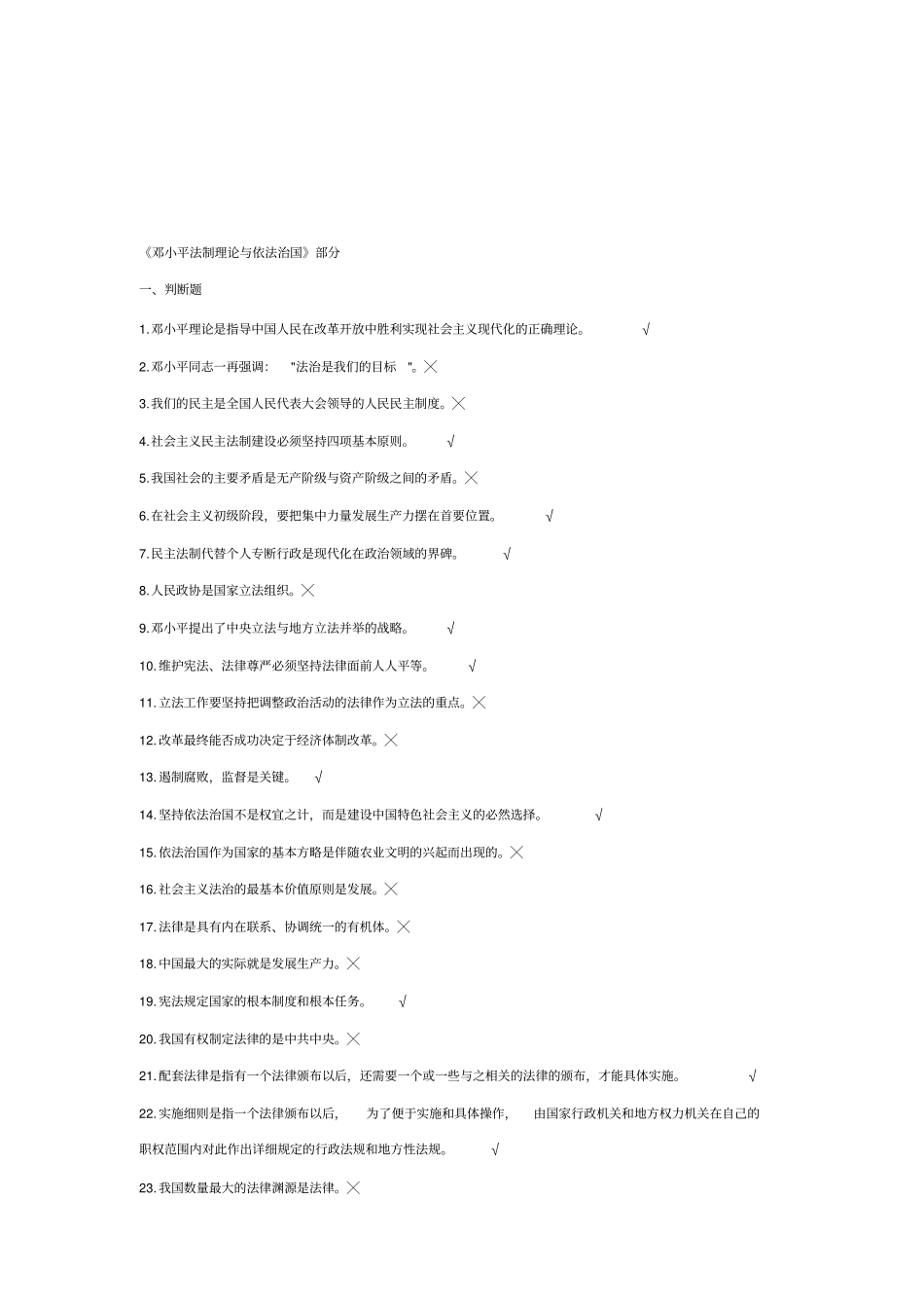 山东事业编考试题库很有用_第1页