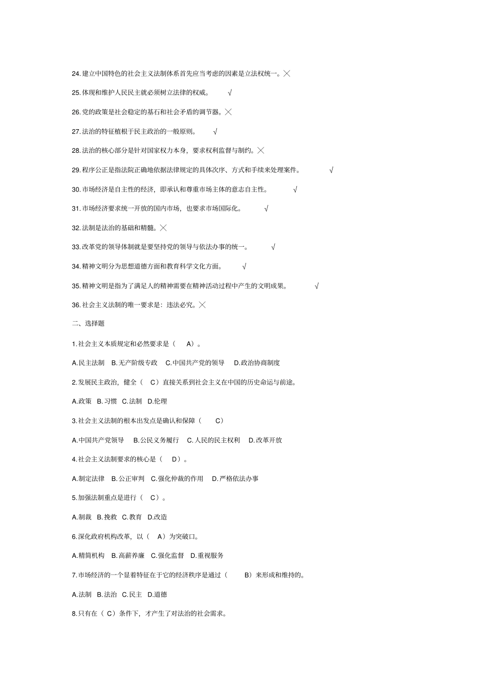 山东事业编考试题库很有用_第2页