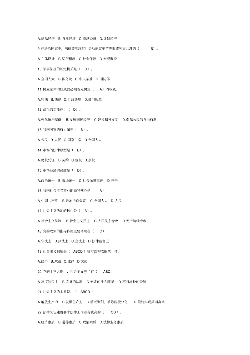 山东事业编考试题库很有用_第3页