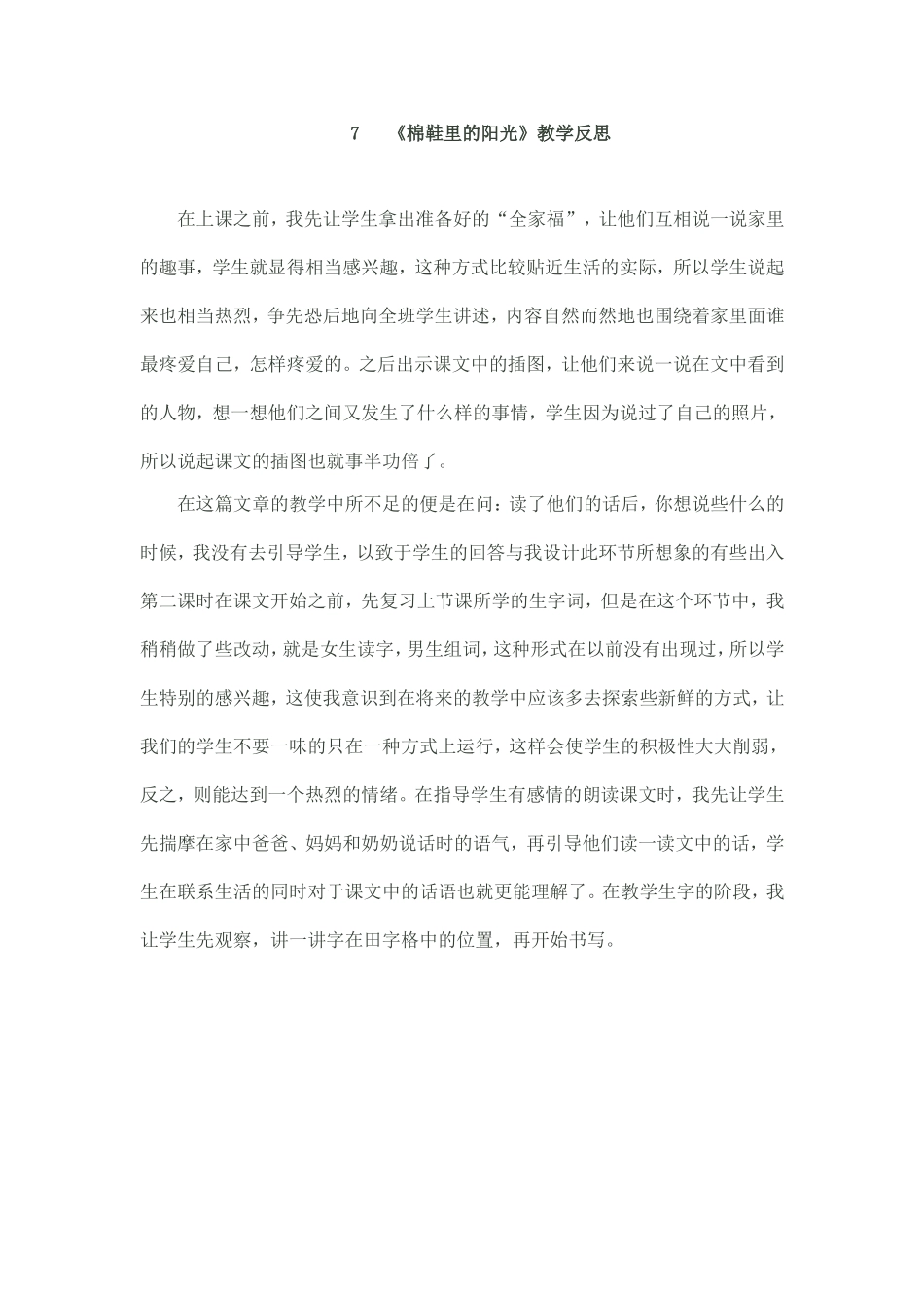 棉鞋里的阳光教学反思_第1页