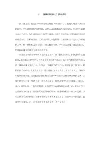 棉鞋里的阳光教学反思