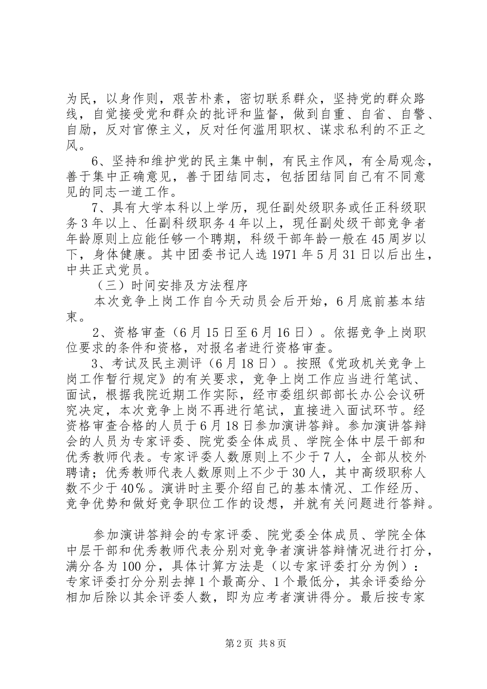 巩树本同志在机关中层干部竞争上岗动员会上的讲话发言_第2页