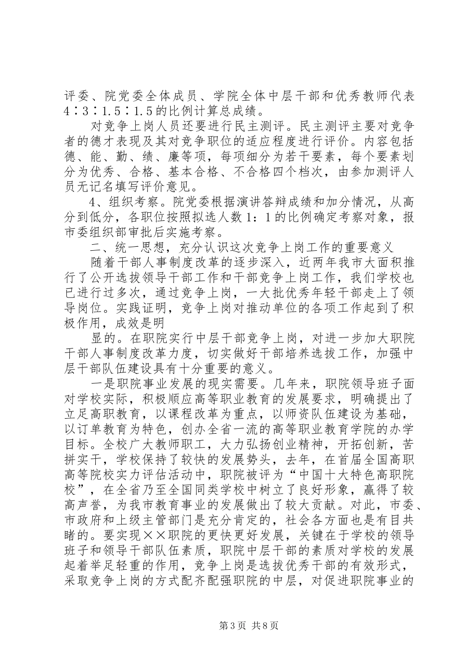 巩树本同志在机关中层干部竞争上岗动员会上的讲话发言_第3页