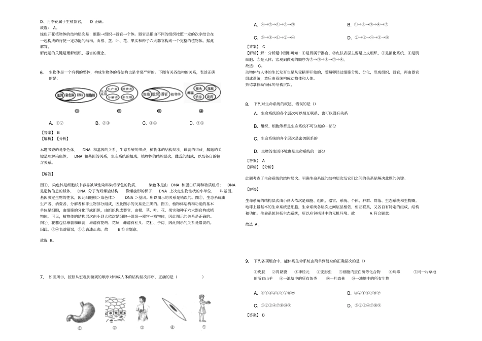 山东乐陵试验中学初二备考：复习多细胞生物体的结构层次-解析版_第2页