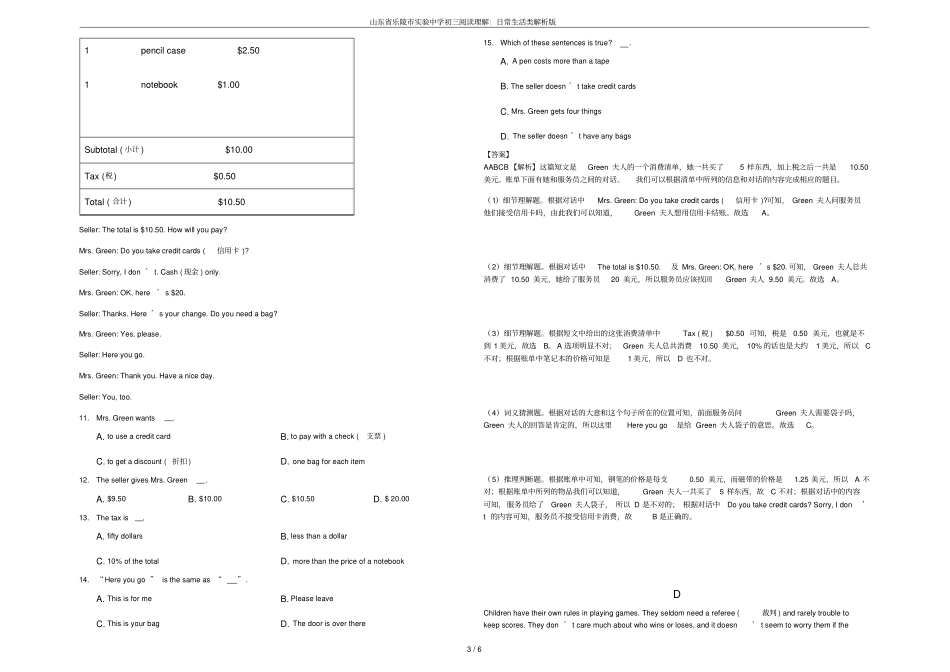 山东乐陵试验中学初三阅读理解：日常生活类解析版_第3页