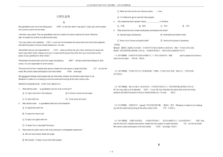 山东乐陵试验中学初三阅读理解：日常生活类解析版