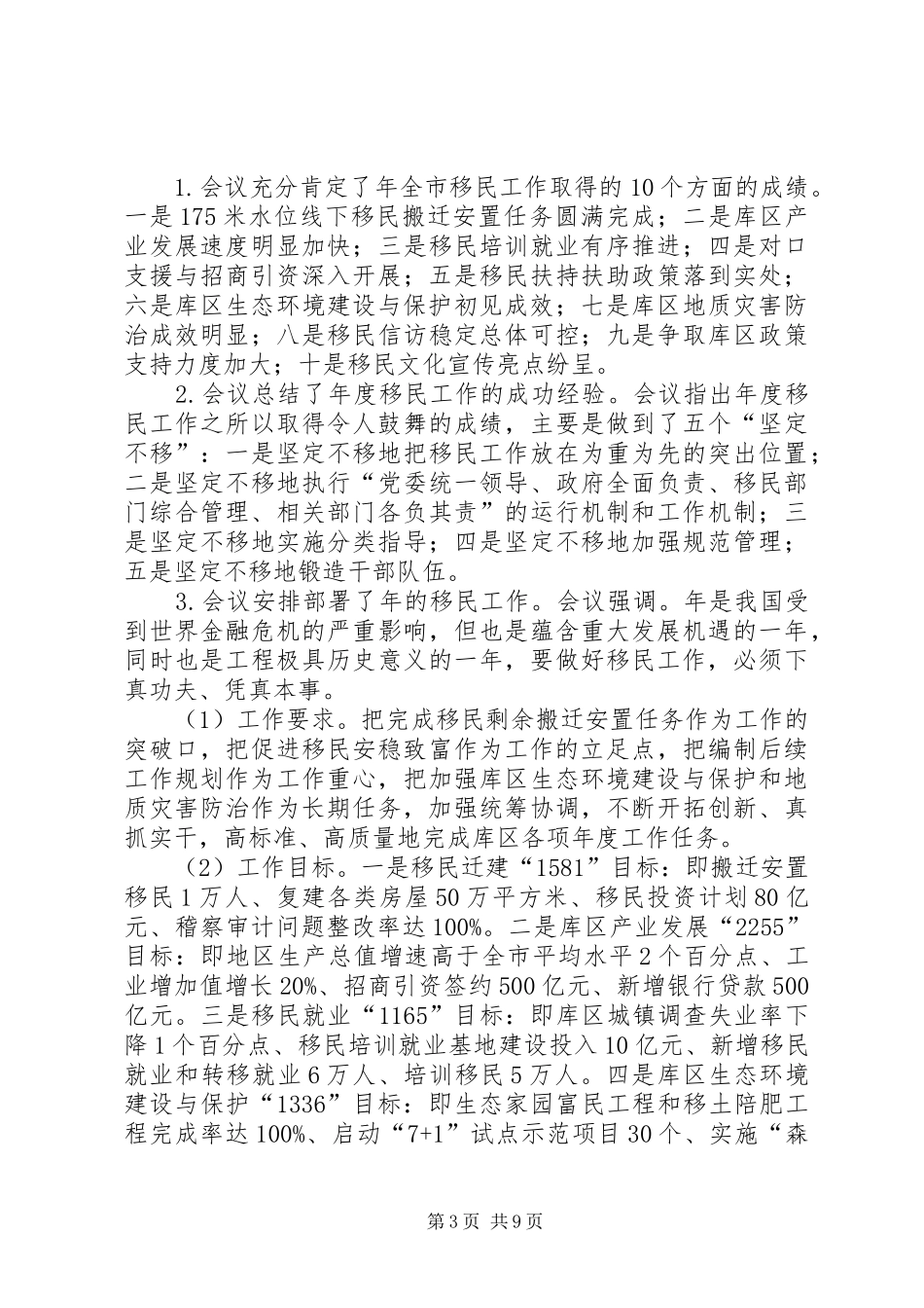 移民工程安置会上区长讲话发言_第3页