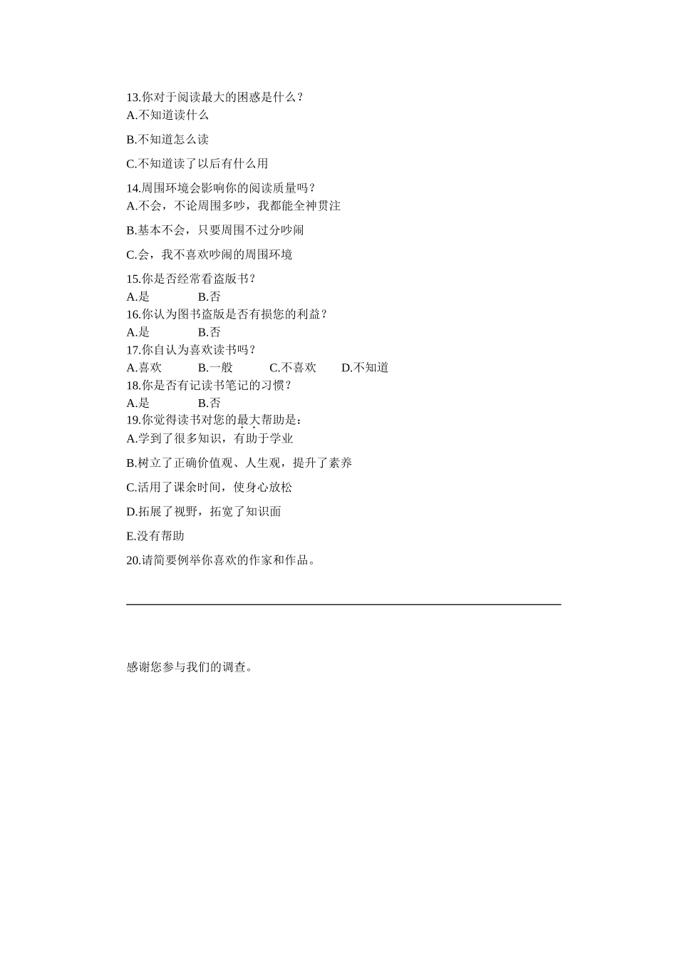 关于中学生阅读情况的调查问卷_第2页