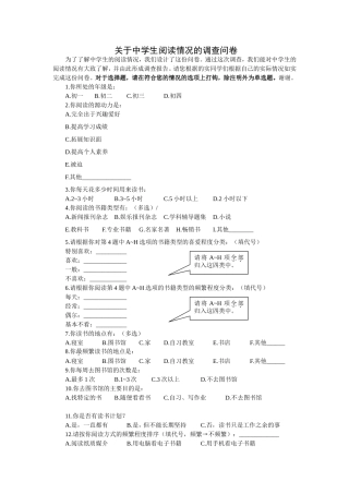 关于中学生阅读情况的调查问卷