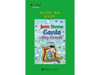 精灵简姆斯通撞击事件