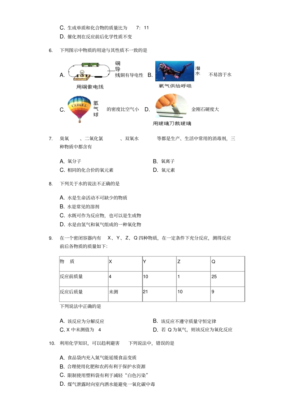 山东乐陵二中初中部2017-2018学年九年级化学期末测试题无答案_第2页