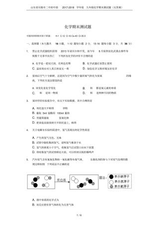 山东乐陵二中初中部2017-2018学年九年级化学期末测试题无答案