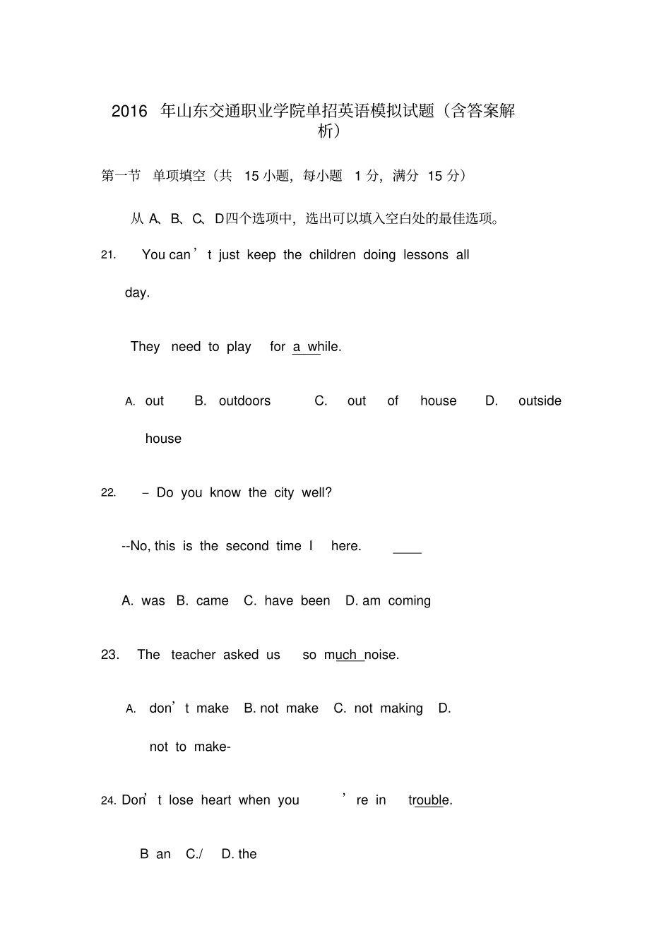 山东交通职业学院单招英语模拟试题含答案解析_第1页