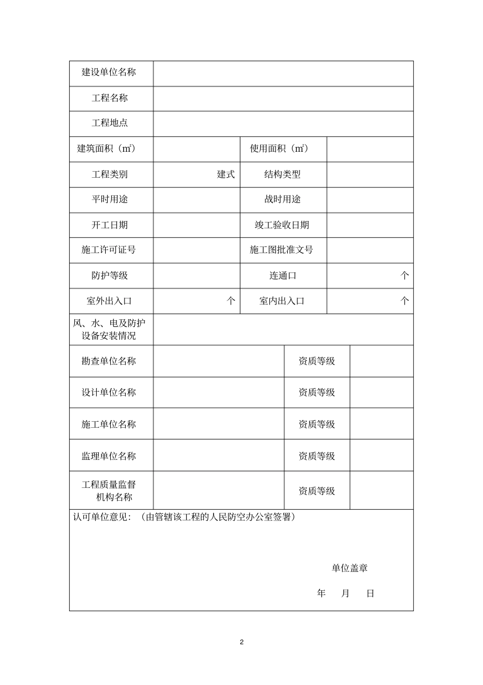 山东人民防空工程竣工验收备案表_第2页