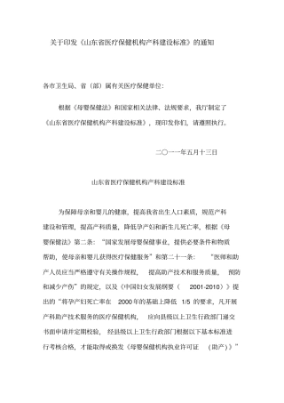 山东产科建设标准